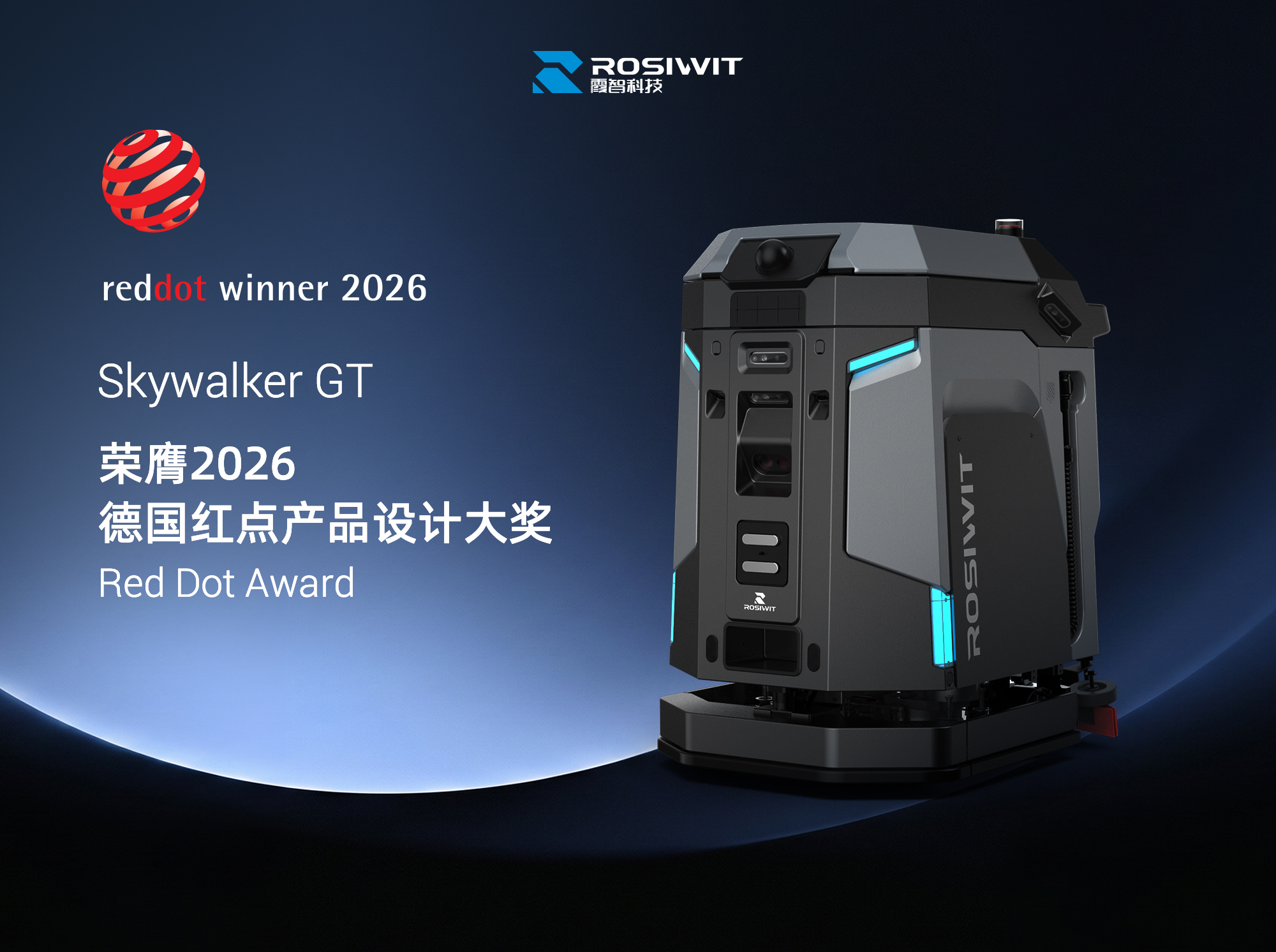 荣誉加身 | Skywalker GT荣获2026德国红点奖